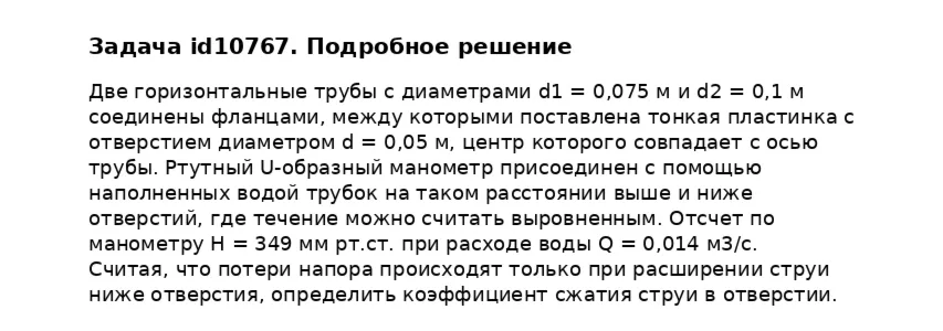 Задача id10767
