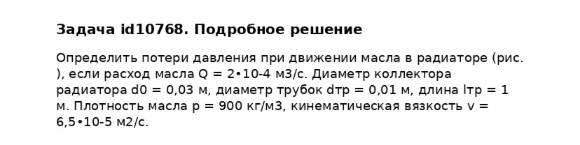 Задача id10768