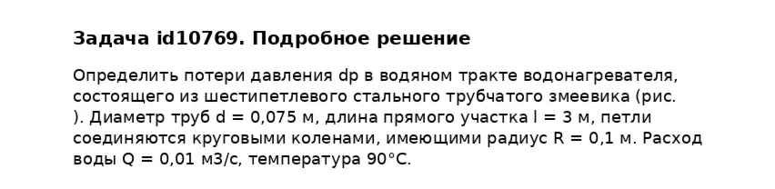 Задача id10769