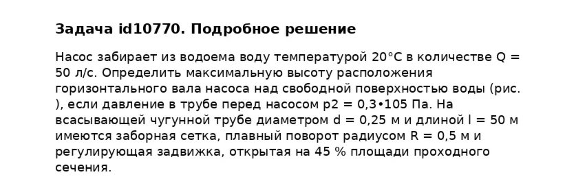 Задача id10770