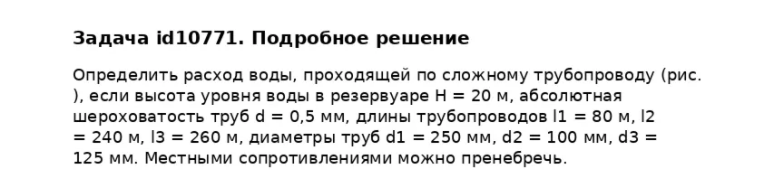 Задача id10771