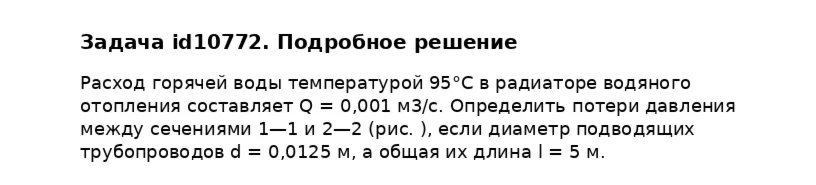 Задача id10772