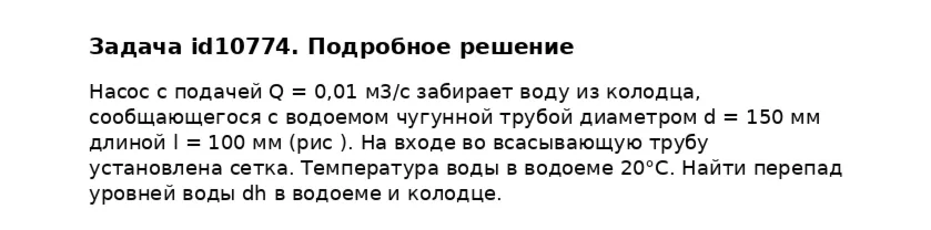 Задача id10774