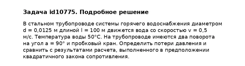Задача id10775