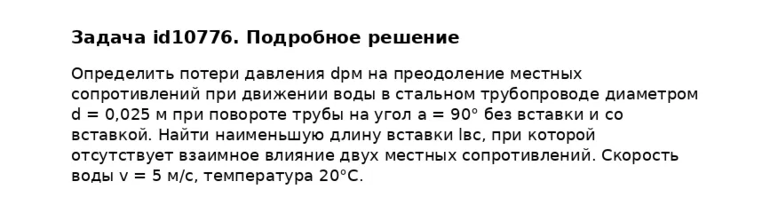 Задача id10776