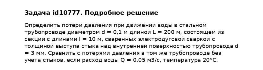 Задача id10777