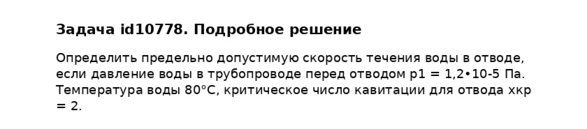 Задача id10778