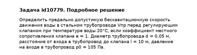 Задача id10779