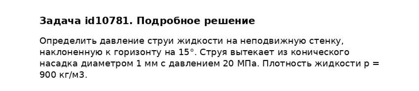 Задача id10781