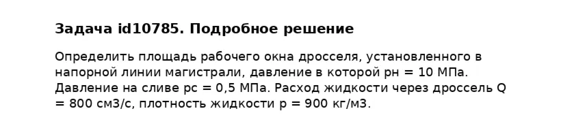 Задача id10785