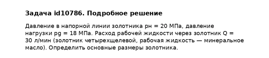 Задача id10786