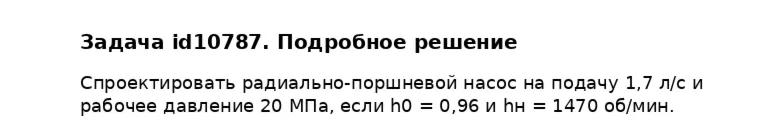 Задача id10787