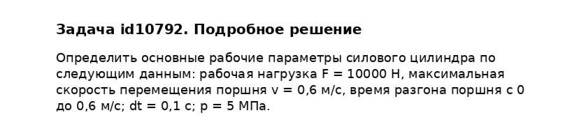 Задача id10792