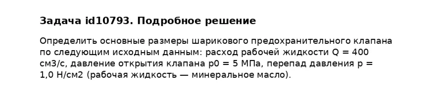 Задача id10793