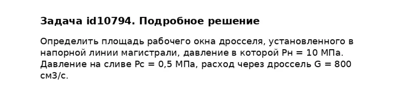 Задача id10794