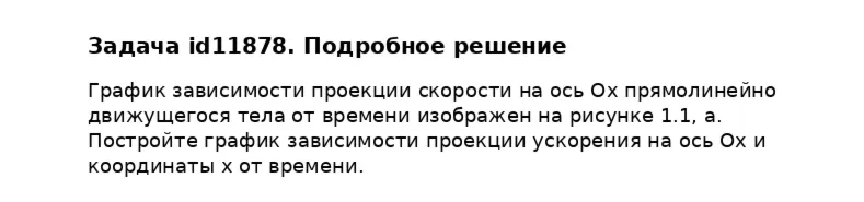 Задача id11878