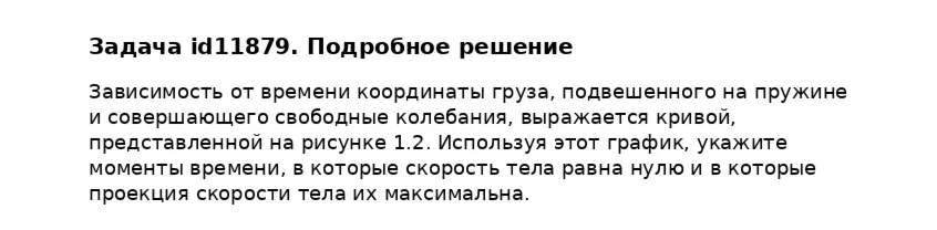 Задача id11879