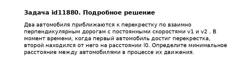 Задача id11880
