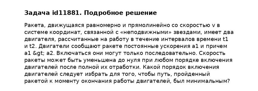 Задача id11881