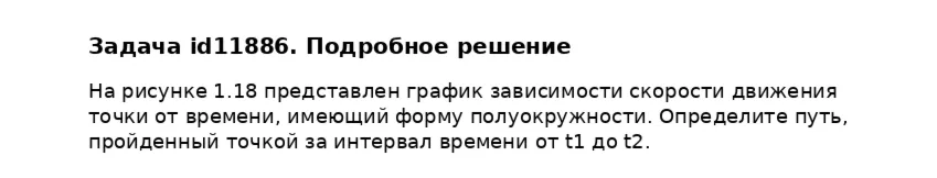 Задача id11886