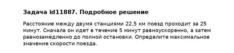 Задача id11887
