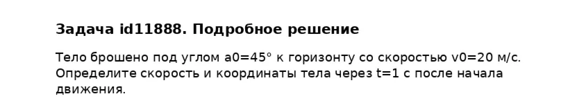 Задача id11888