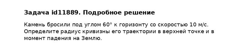 Задача id11889