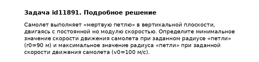 Задача id11891