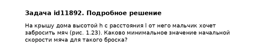 Задача id11892