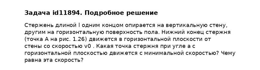 Задача id11894