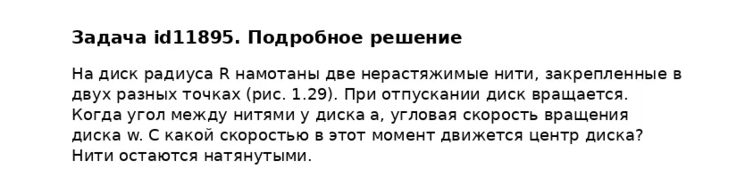 Задача id11895