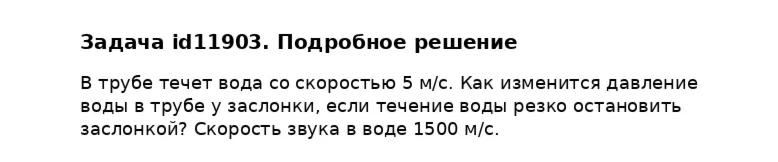Задача id11903