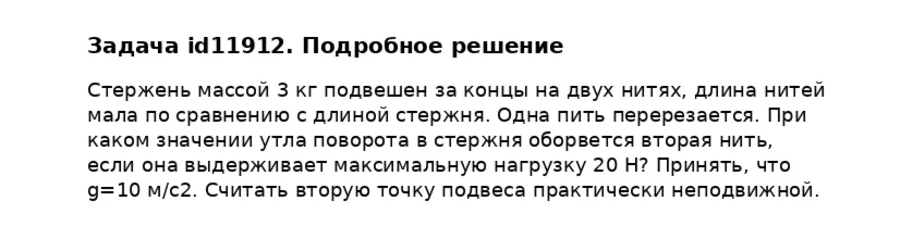 Задача id11912