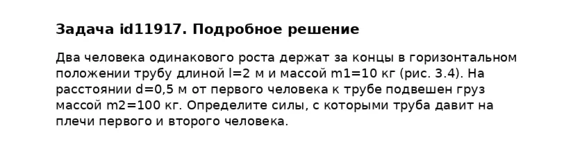 Задача id11917