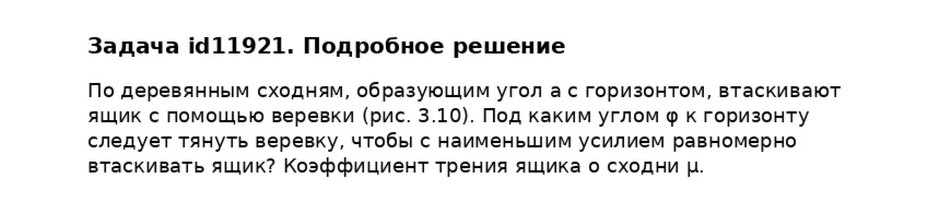Задача id11921