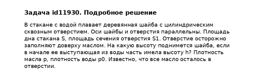 Задача id11930