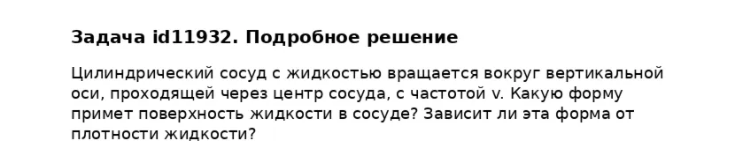 Задача id11932