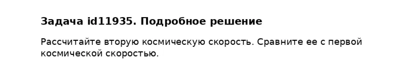 Задача id11935