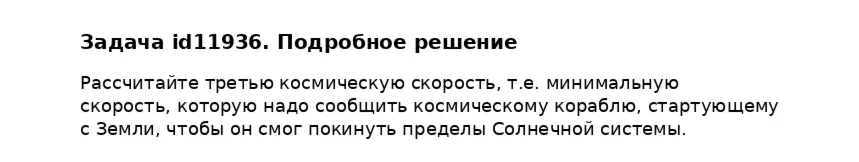 Задача id11936