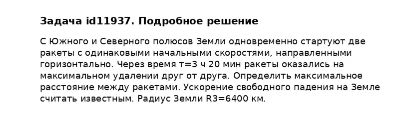 Задача id11937