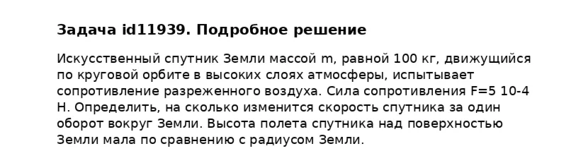 Задача id11939