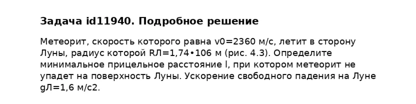 Задача id11940