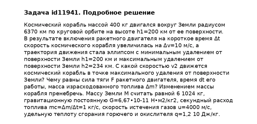 Задача id11941