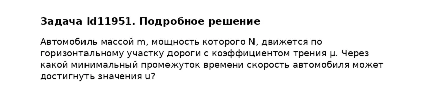 Задача id11951