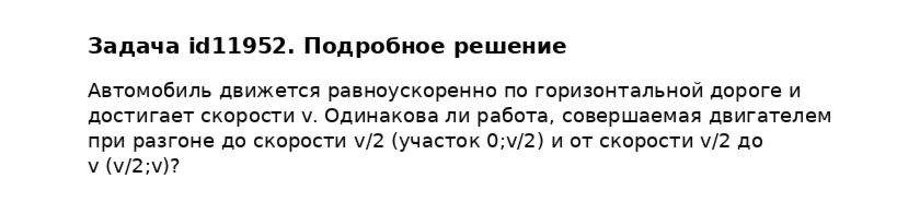 Задача id11952