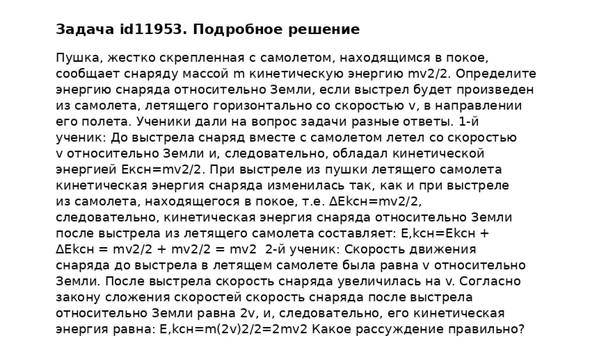 Задача id11953