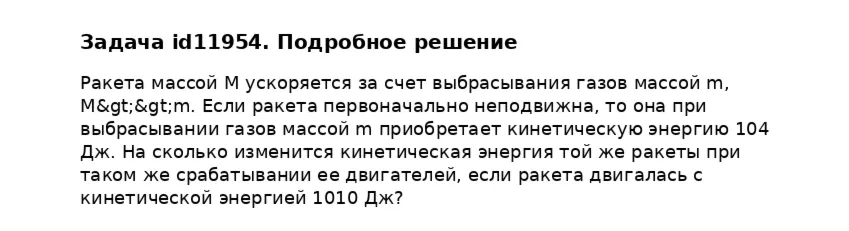 Задача id11954
