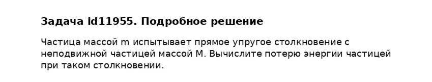 Задача id11955