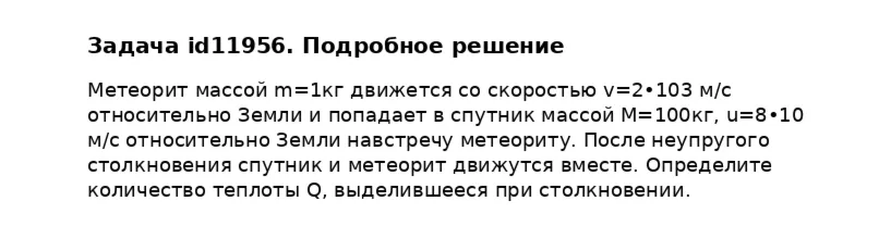 Задача id11956