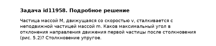 Задача id11958